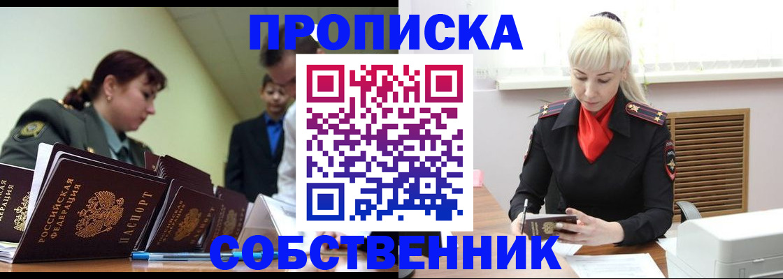 прописка иностранных граждан в Славгороде